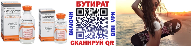 МЕГА маркетплейс Калач-на-Дону Бутират 99%