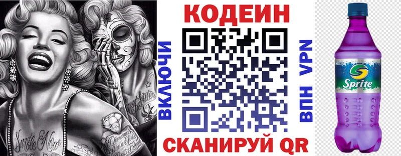 Кодеин Purple Drank  купить  цена  Калач-на-Дону 